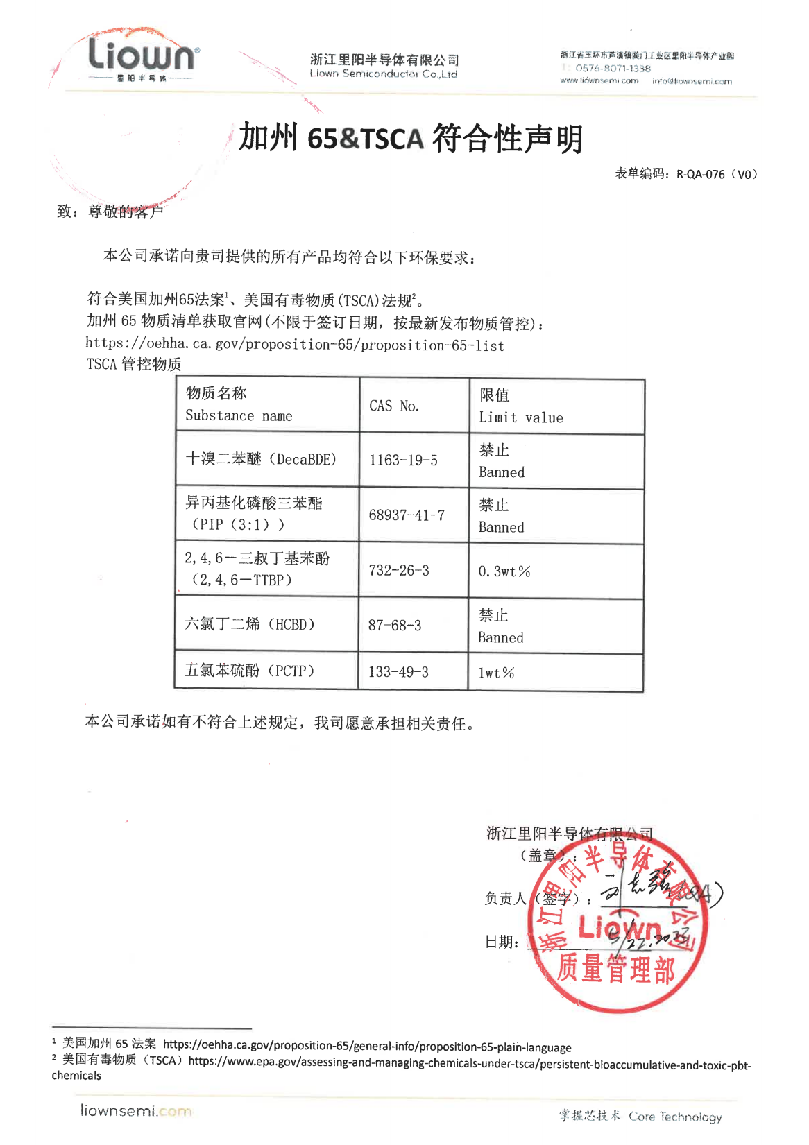 加州65&TSCA符合性聲明